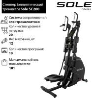 Степпер Cardio Climber Sole Fitness SC200 (CC81 2019)