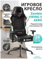 Кресло игровое Zombie VIKING 5 AERO черный/белый искусственная кожа с подголов. крестовина пластик VIKING 5 AERO WHITE