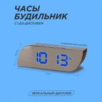 Часы электронные настольные на батарейках, будильник с LED дисплеем синий, встроенный комнатный термометр, зеркальная поверхность, часы будильник