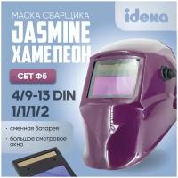 Маска сварочная хамелеон CET BY-433E/F5 PRO Jasmine, 4/9-13 DIN, плавная регулировка, сменная батарея, фиолетовый