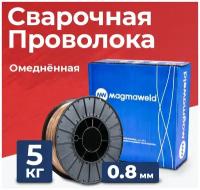 Сварочная проволока MAGMAWELD MG 2 (D200 RND) 0.80 мм, 5 кг ER70S-6