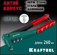 KRAFTOOL заклепки 2.4-4.8 мм - алюминий и сталь, 2.4-4.0 - нерж. сталь, литой корпус, заклепочник 31170_z01