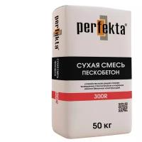 Пескобетон Perfekta 300R, М300, 50 кг