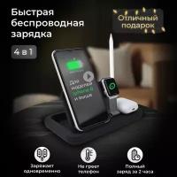 Док станция для iphone 4 в 1 беспроводная / Беспроводное зарядное устройство 15W для AirPods и часов Apple Watch, черная