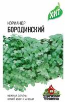 Удачные семена Кориандр Бородинский 2,0 г ХИТ х3