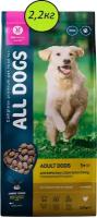 Корм сухой для собак ALL DOGS с курицей, 2,2 кг