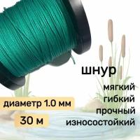 Шнур для рыбалки плетеный DYNEEMA, высокопрочный, зеленый 1.0 мм 90 кг на разрыв Narwhal, длина 30 метров