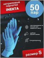Перчатки нитриловые одноразовые смотровые INEKTA S (50 пар)