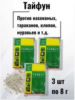 Тайфун 3шт китайское средство от насекомых, клопов, тараканов, муравьев и садовых вредителей