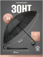 Зонт-трость Lantana Umbrella, черный