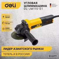 Угловая шлифмашина сетевая Deli DL-JM115-E1 (750Вт, 115мм, 12000об/мин, картон)