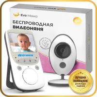 Беспроводная цифровая видеоняня Evo Mama с высоким разрешением, двусторонней связью и увеличенным радиусом, ночное видение. Подарок на 8 марта