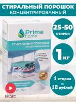 Стиральный порошок концентрированный Prime home, 1 кг