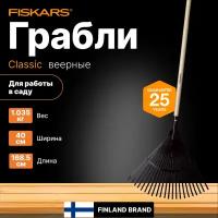 Грабли для листьев FISKARS Classic (1001586)