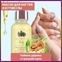 Sky Crystal / Масло для кутикулы ногтей рук ног маникюра педикюра натуральное увлажняющий уход для любой кожи