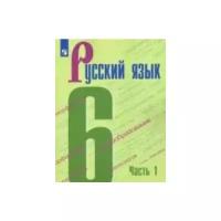 Русский язык. 6 класс. Учебник. В 2-х частях. С online поддержкой. ФГОС