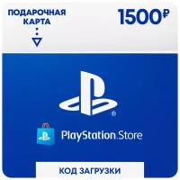 Пополнение счета Sony PlayStation Store 1500 электронный ключ