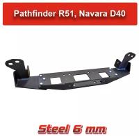 Площадка под лебедку Nissan Navara D40, Pathfinder R51