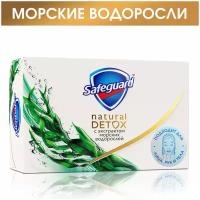 Safeguard мыло кусковое Natural detox с экстрактом морских водорослей с антибактериальным эффектом