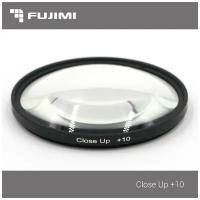 Fujimi CU58Plus10 Макрофильтры с диоптрией +10 (58 мм) 469