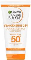 GARNIER Ambre Solaire солнцезащитное молочко для лица и тела с маслом ши SPF 50+ 50 мл 1 шт