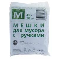 Убпластик Мешки для мусора с ручками 45 л, 10 мкм, ПНД, 20 шт, цвет чёрный