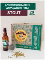 Зерновой набор STOUT для приготовления 20 литров пива