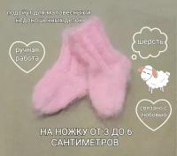 Носки PatyaPatya Handmade размер 0-1, розовый