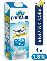 Молоко Parmalat Comfort ультрапастеризованное безлактозное 1.8%, 1 л