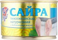 Сайра НДМ,5 Морей,250 гр