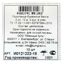 Полотенце рулонное 2 сл. 12 м. 2 рулона в упак, арт Т0211502-185 5296346