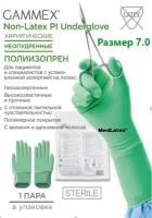 Перчатки полиизопреновые стерильные хирургические Gammex Non Latex PI Green, цвет: зеленый, размер 7.0, 20 шт. (10 пар), неопудренные