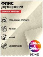 Ткань флис 2-х сторонний 190 г/м ширина 150см длина 3,5м 1кг