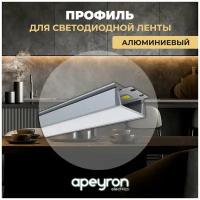 П-образный алюминиевый профиль Apeyron 08-01 с матовым рассеивателем, 2м, степень влагозащиты IP44, 2000х15.2х6 мм, 2 заглушки