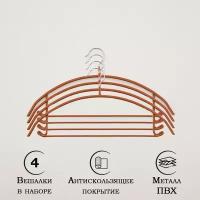 Вешалка-плечики антискользящая Доляна, 4 шт, 42×20 см, металл с ПВХ покрытием, цвет бронзовый