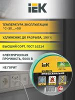 Изолента IEK ПВХ 0.18х19 мм 20 м, зеленый