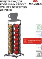 Подставка для кофейных капсул Nespresso, 28 ячеек