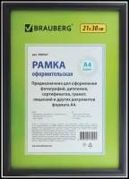 Рамка 21х30 см, пластик, багет 12 мм, BRAUBERG 