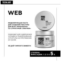 L'Oreal Professionnel Моделирующая паста Tecni.Art Web, экстрасильная фиксация, 150 мл, 150 г