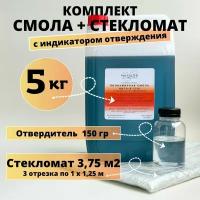 Полиэфирная смола 5 кг + Стекломат 3,75 м2