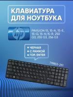 Клавиатура для HP для Pavilion 15, 15-a, 15-e, 15-n, 250 G3, 255 G3, 256 G3 719853-251 Black, Black frame, гор. Enter ZeepDeep