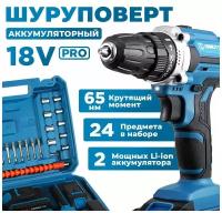 Дрель-шуруповерт аккумуляторный Handtek CD1865L2 Pro, 18В, кейс + набор оснастки, 1450 об/мин, 2 Li-ion 2 Ач, 65 Нм, 2 скорости, фонарик, реверс, з/у