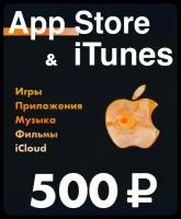 Подарочная карта для пополнения App Store & iTunes 5OO рублей