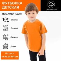 Футболка детская, цвет оранжевый