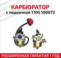 Карбюратор с подкачкой 170S 100073