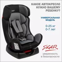 Автокресло детское Siger Диона от 0 до 25 кг, цвет серое