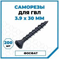 Саморезы Стройметиз гвл 3.9х30, сталь, покрытие - фосфат, 200 шт