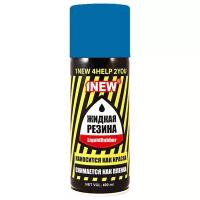 Жидкая резина 1NEW «LIQUIDRUBBER LR-505» (голубая, спрей 283 г)