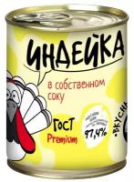 Мясо индейки в с/с Hungrow премиум ГОСТ, ж/б 350 гр