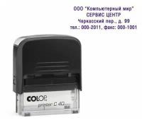 Оснастка д/штампа 23х59мм Colop черная PRINTER С 40 black